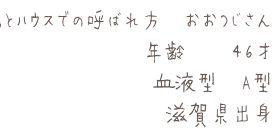 ほっとハウス　大辻咲子の紹介