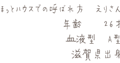 ほっとハウス　山田絵里の紹介