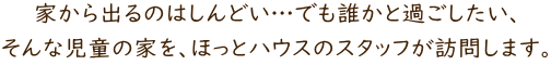 ふれあいアテンダントの事業について